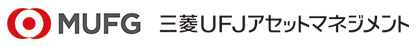 三菱UFJアセットマネジメント